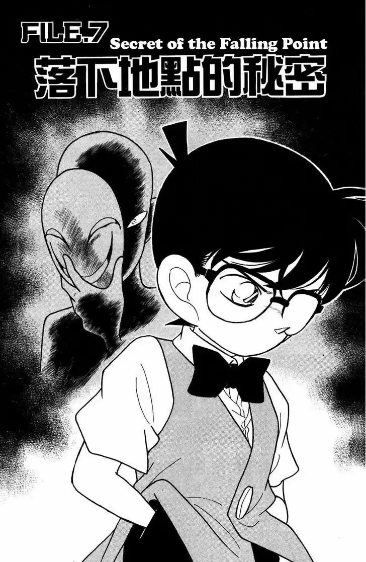 Detective Conan 77