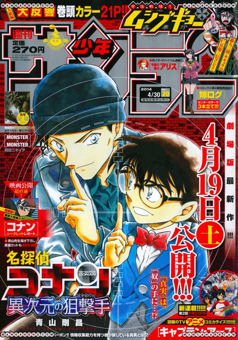 Detective Conan 893