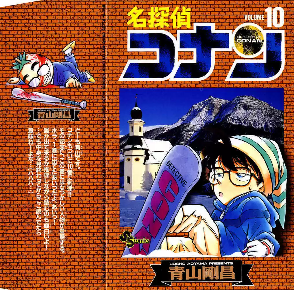Detective Conan 91
