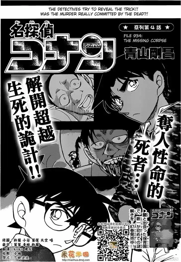 Detective Conan 934