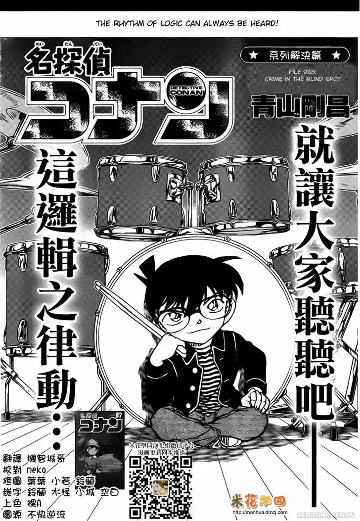 Detective Conan 938