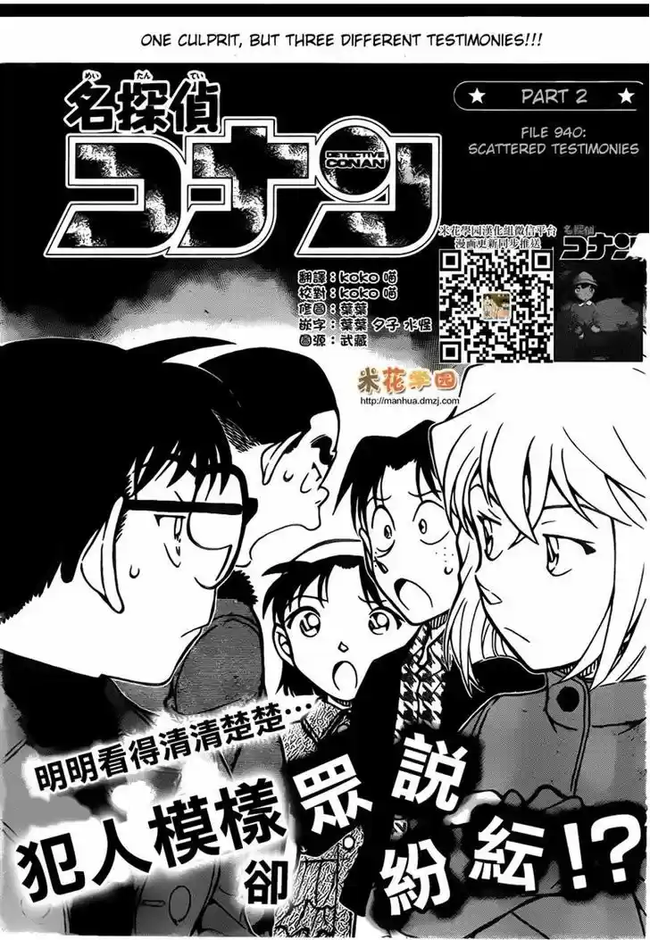 Detective Conan 940