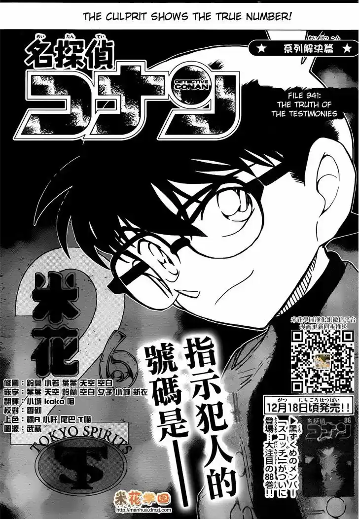 Detective Conan 941