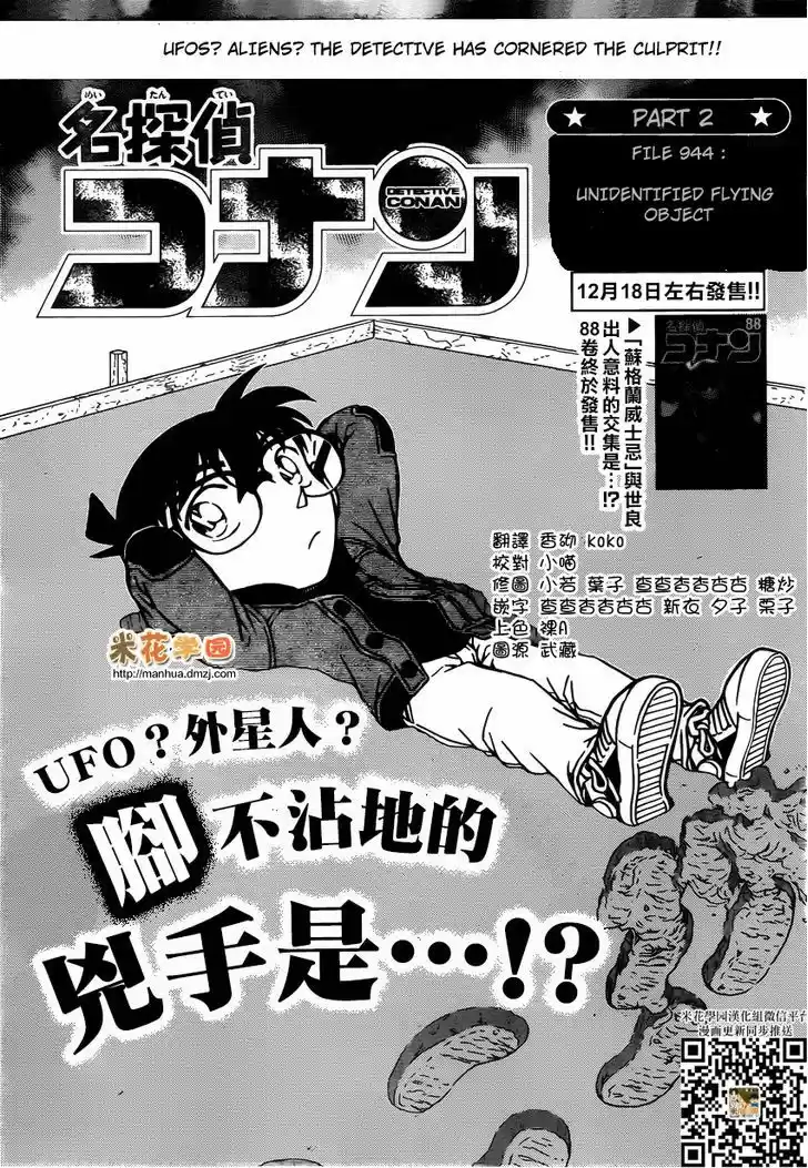 Detective Conan 943