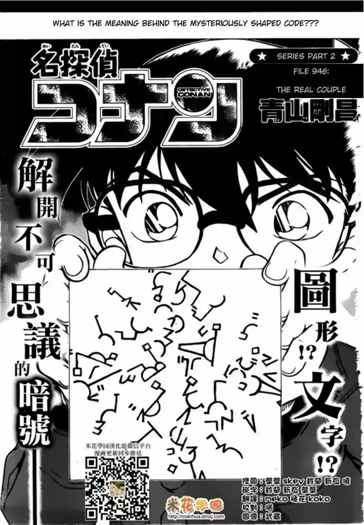 Detective Conan 946
