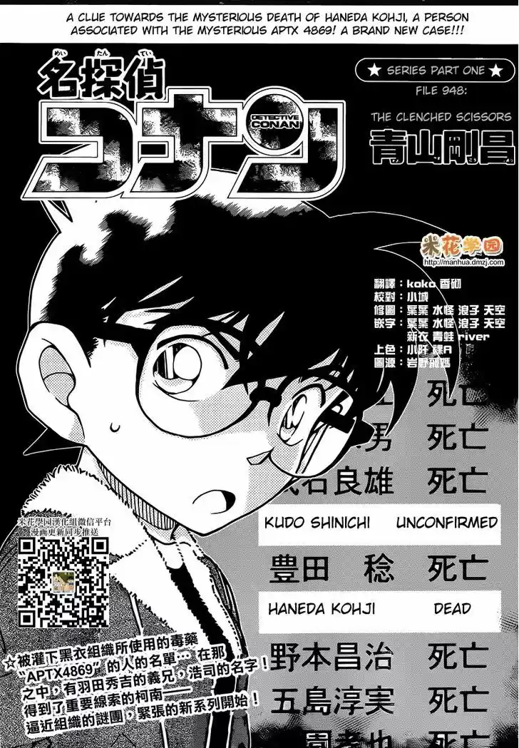 Detective Conan 948