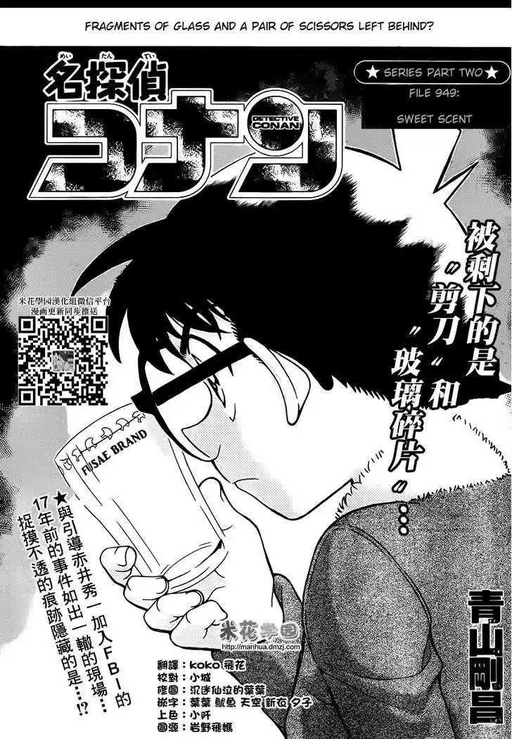 Detective Conan 949