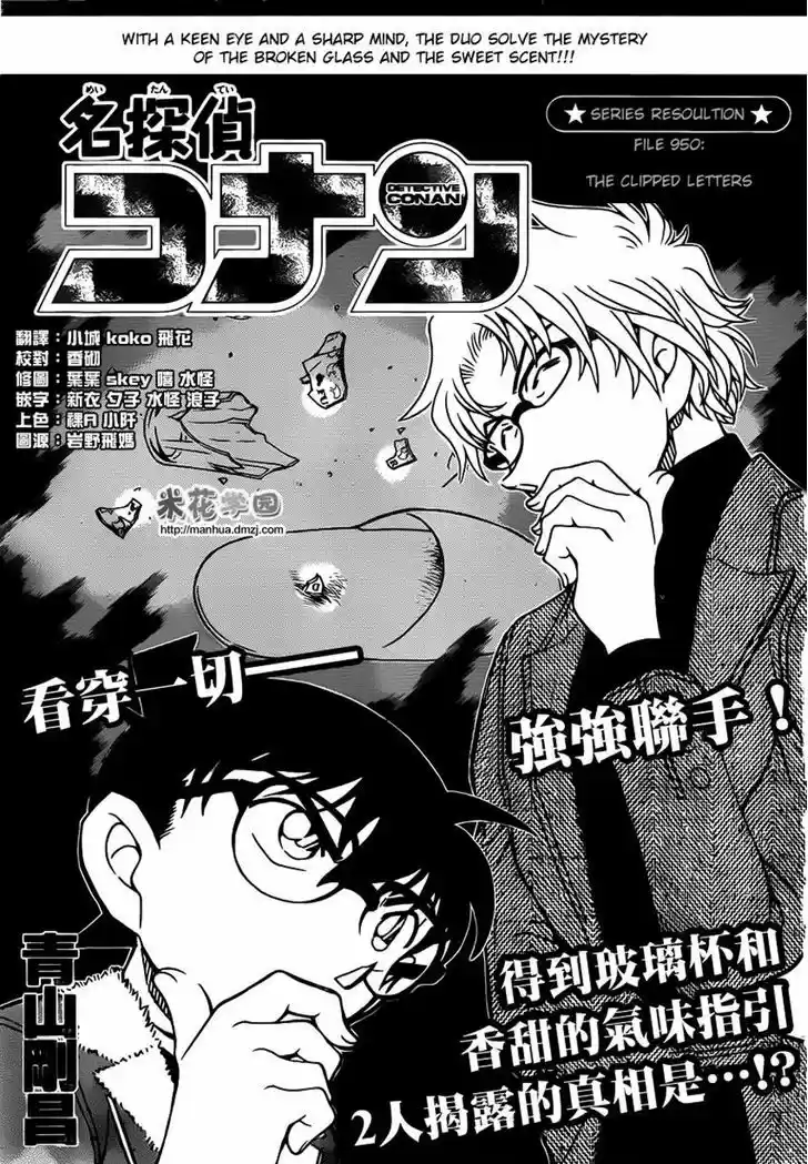Detective Conan 950