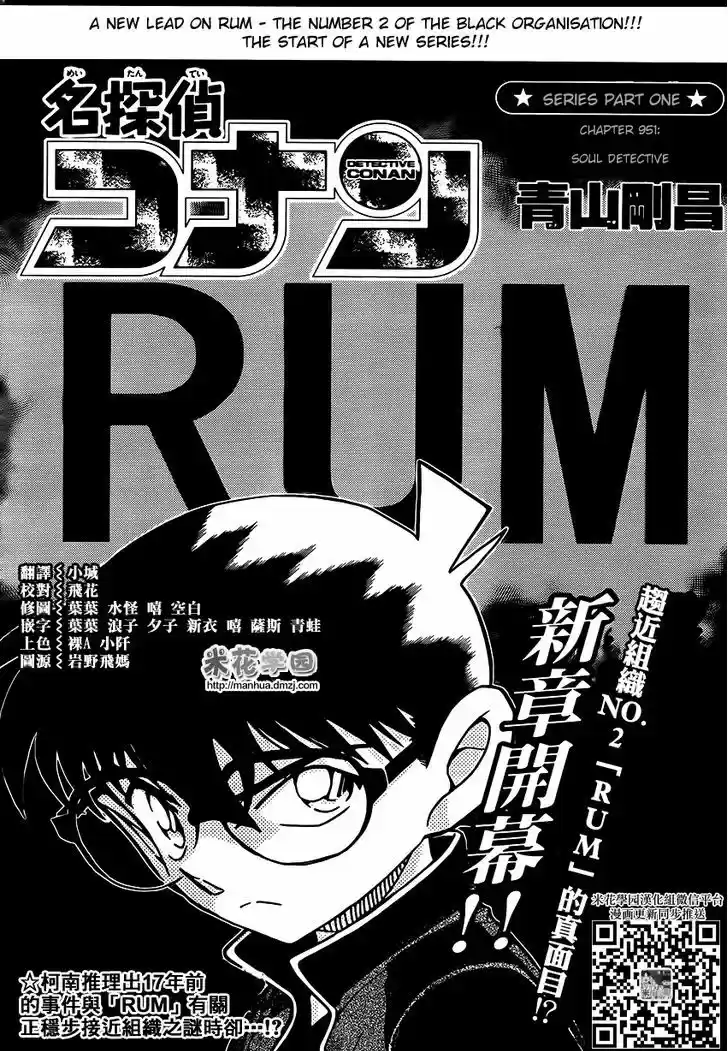Detective Conan 951