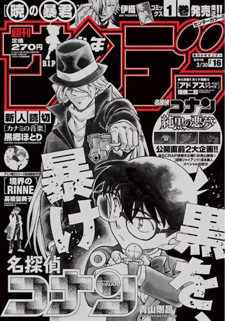 Detective Conan 952