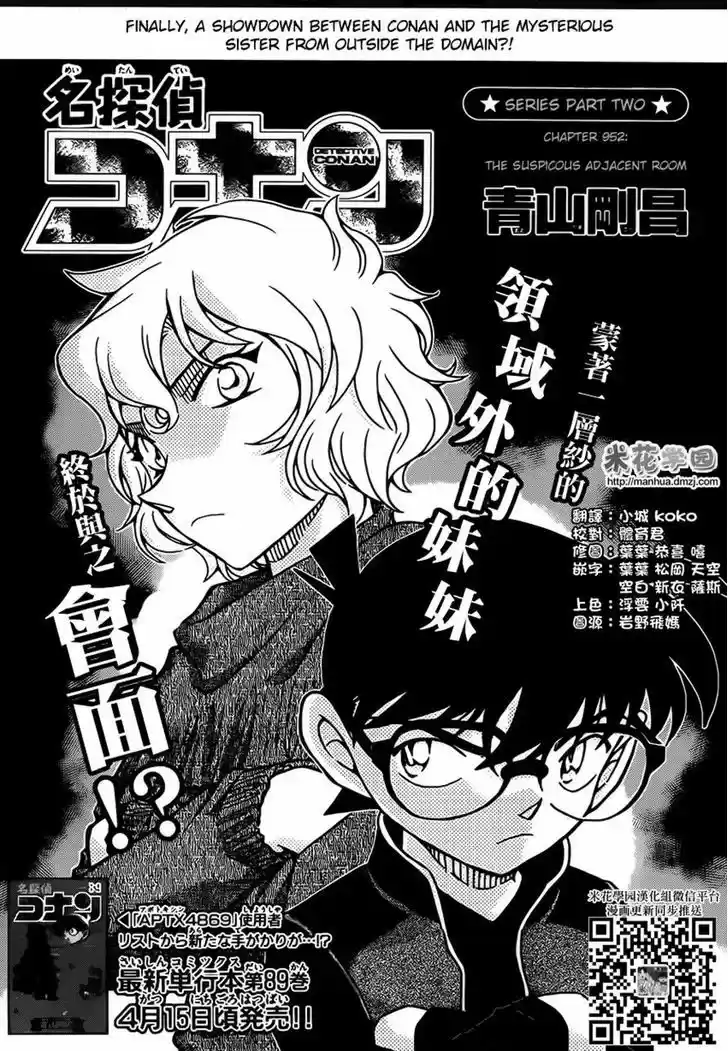 Detective Conan 952