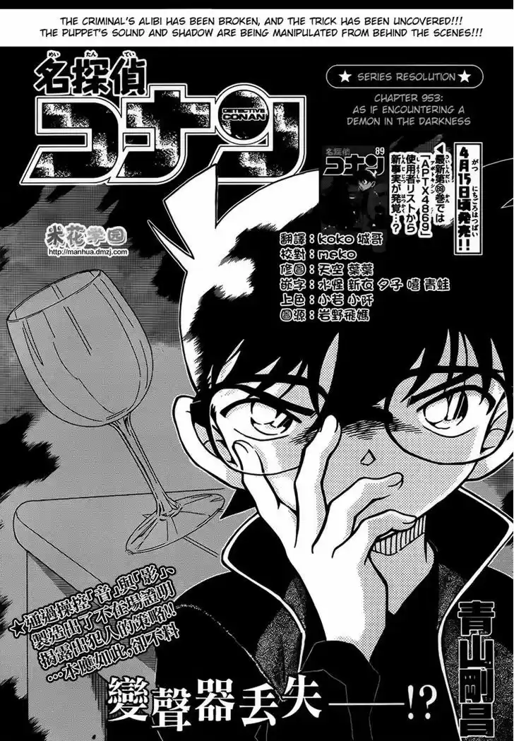 Detective Conan 953