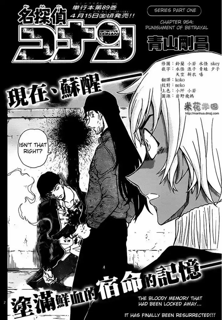 Detective Conan 954