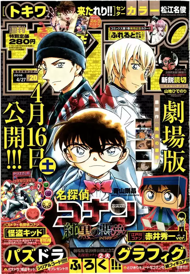 Detective Conan 956