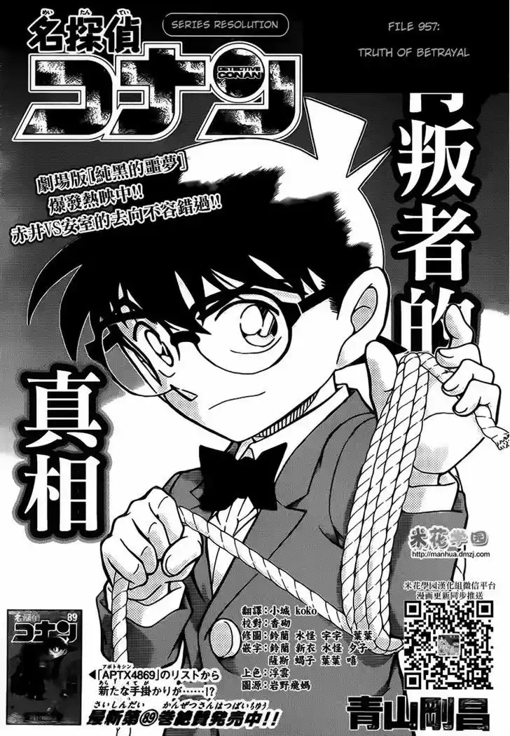 Detective Conan 957