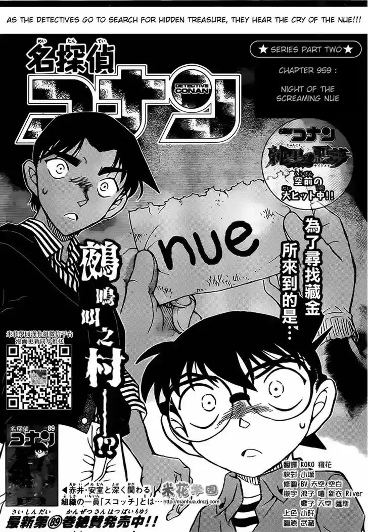 Detective Conan 959