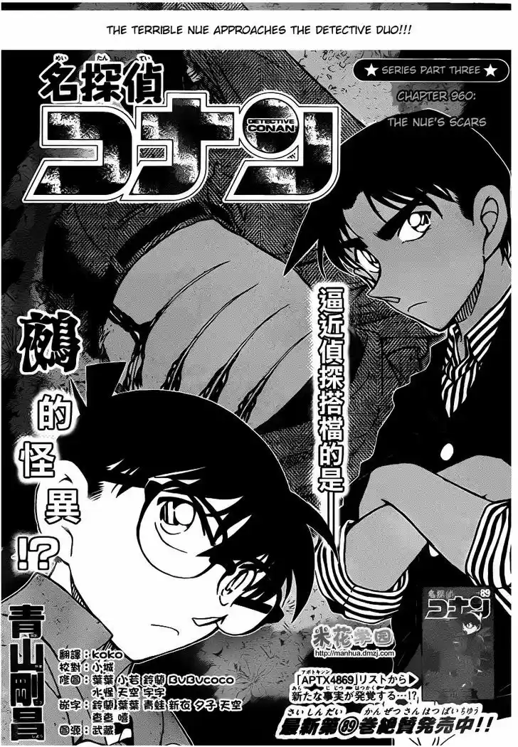 Detective Conan 960