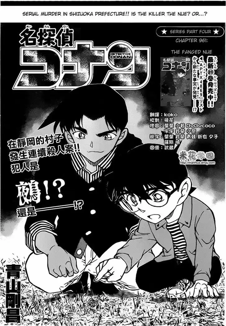 Detective Conan 961