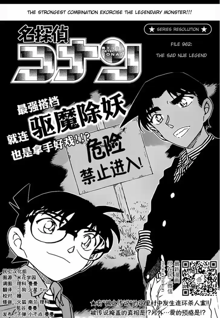Detective Conan 962