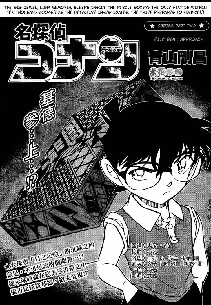 Detective Conan 964