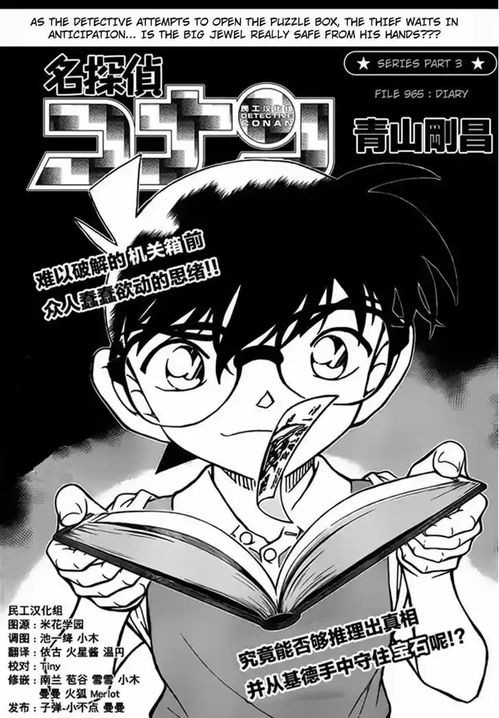 Detective Conan 965