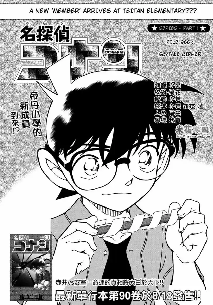 Detective Conan 966