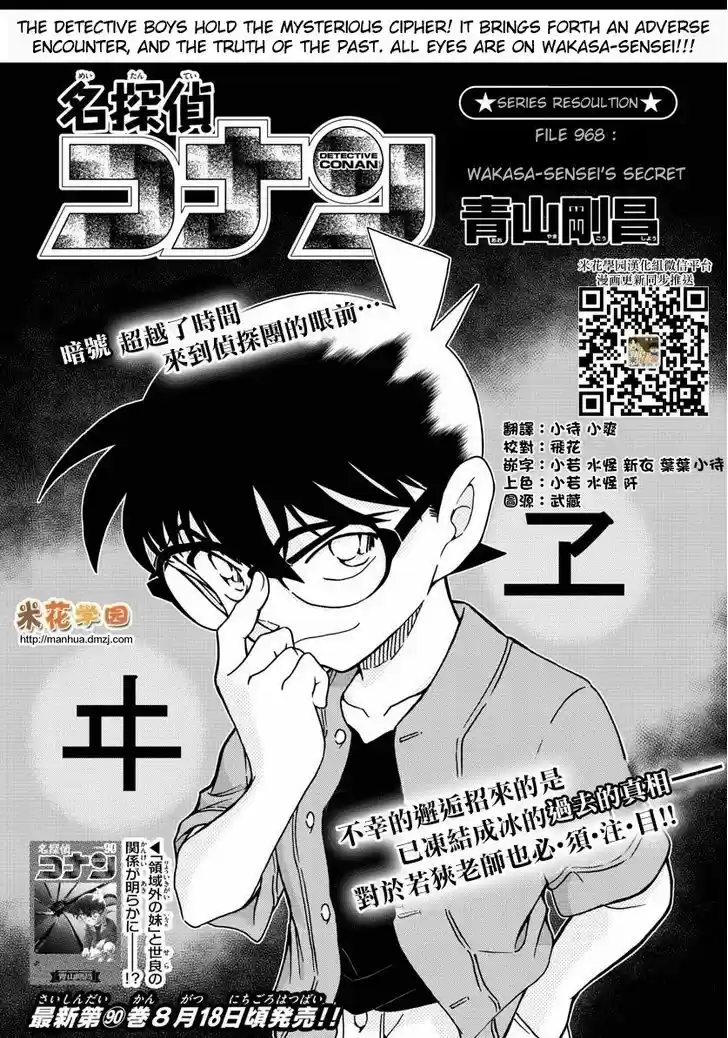 Detective Conan 968