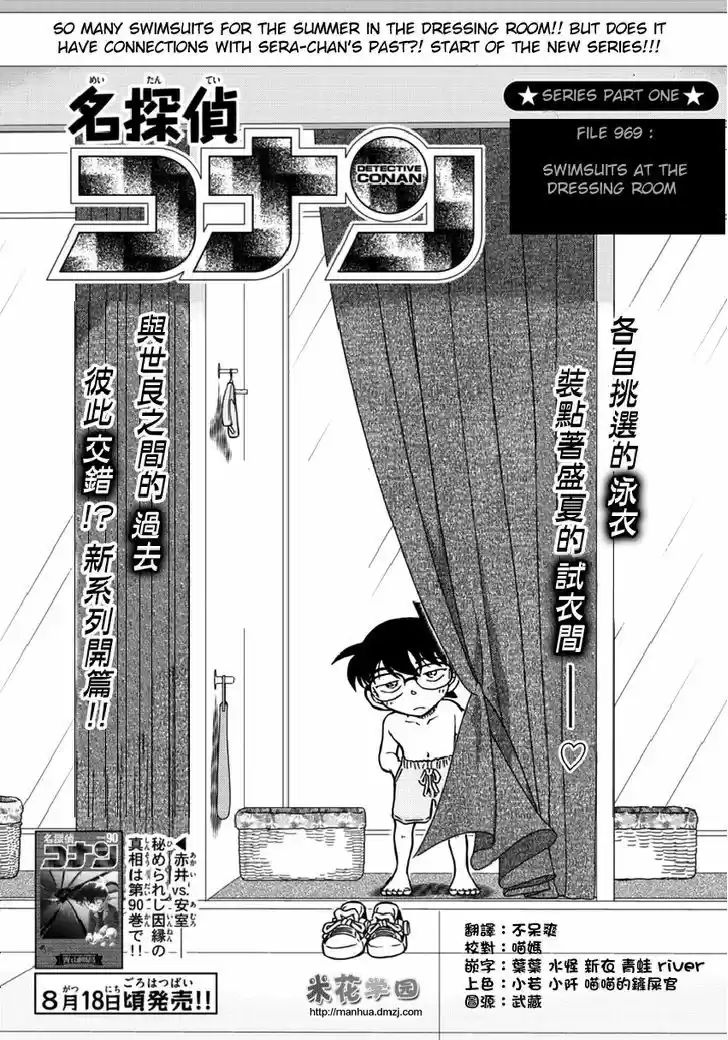 Detective Conan 969