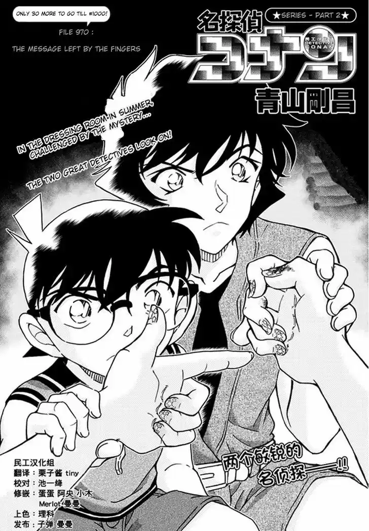 Detective Conan 970