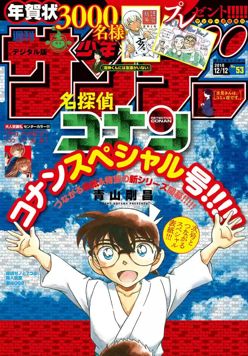 Detective Conan Ch. 1022 Substitute