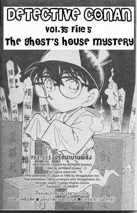 Detective Conan Ch.355