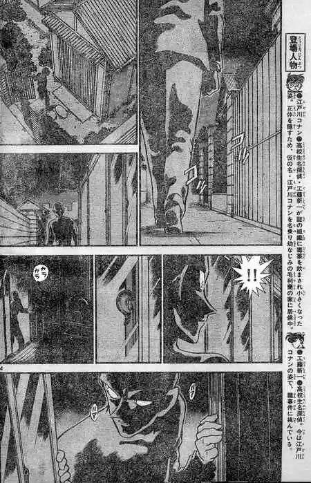 Detective Conan Ch.397