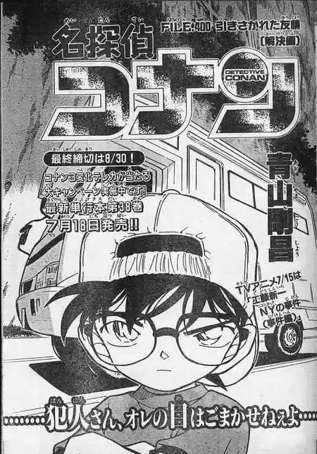 Detective Conan Ch.400