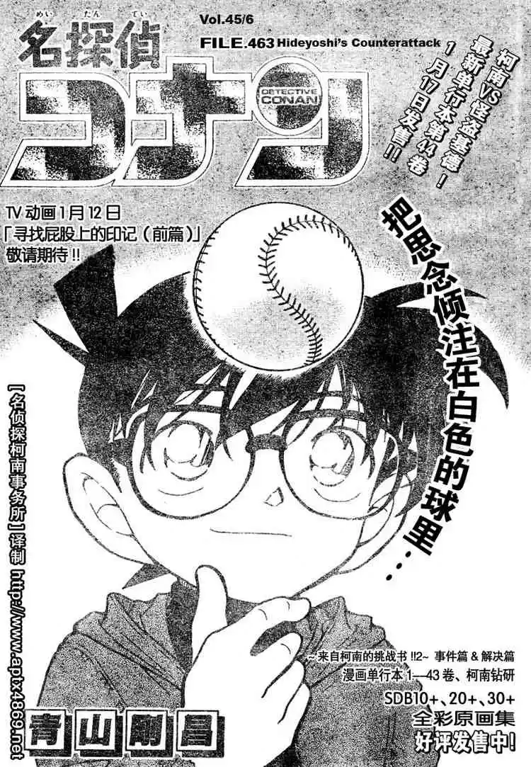 Detective Conan Ch.463