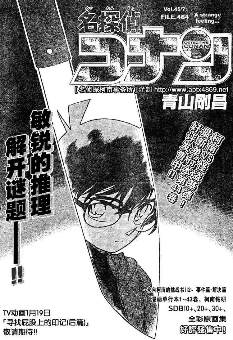 Detective Conan Ch.464