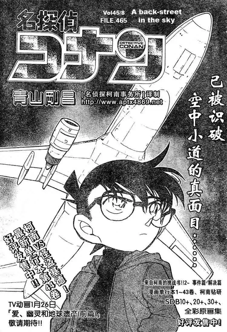 Detective Conan Ch.465