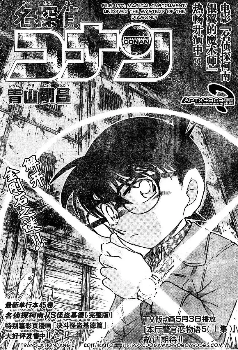 Detective Conan Ch.469
