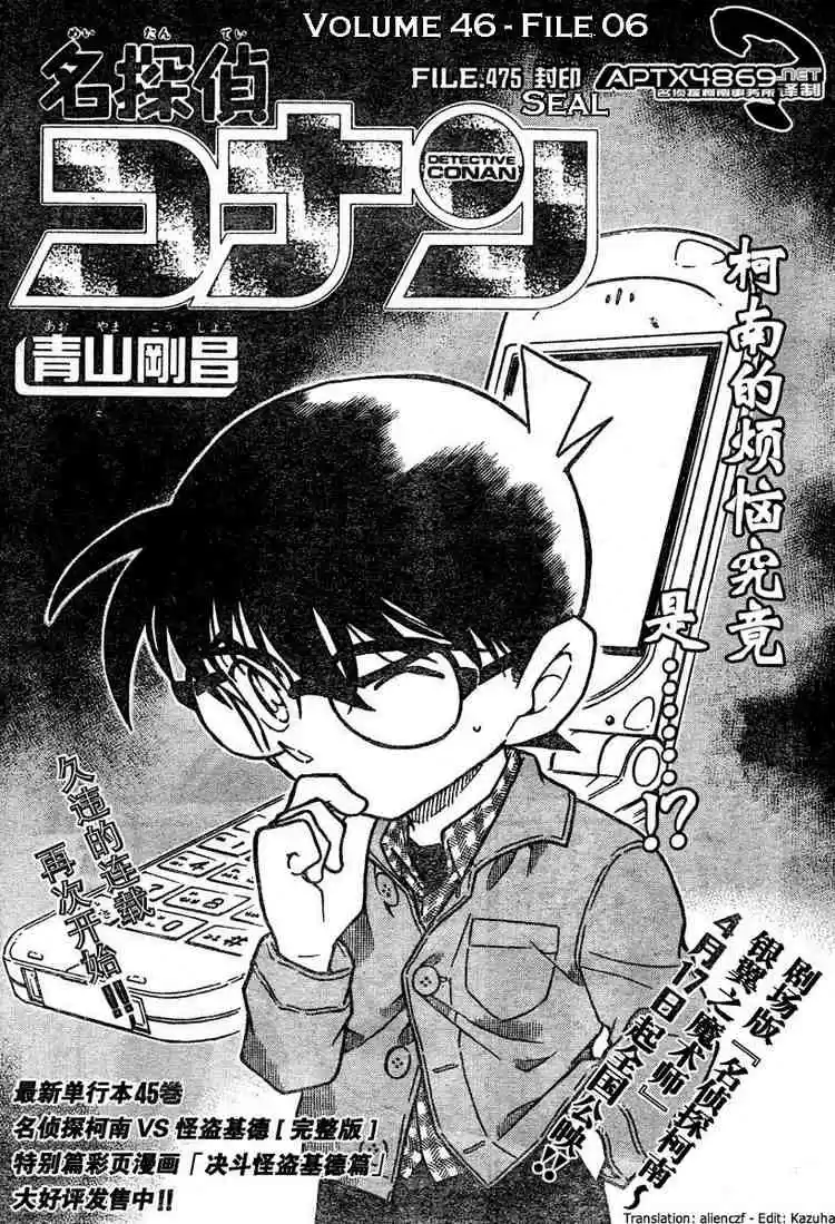 Detective Conan Ch.475