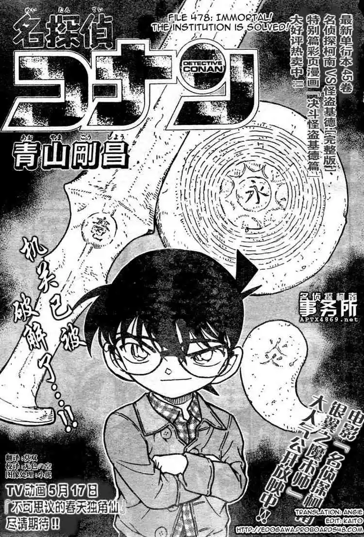 Detective Conan Ch.478