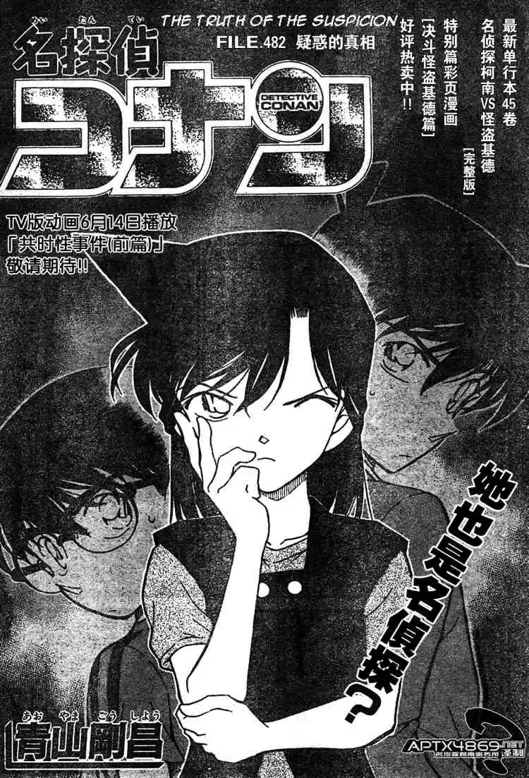 Detective Conan Ch.482