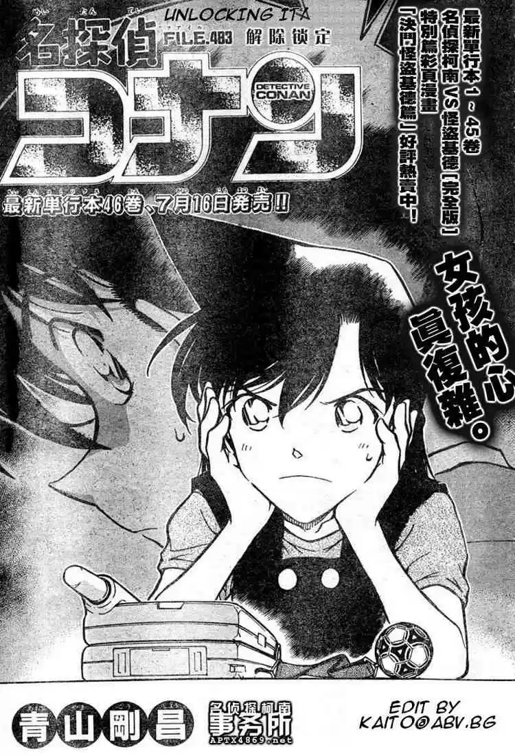 Detective Conan Ch.483