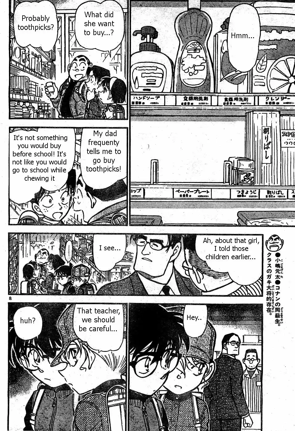 Detective Conan Ch.506