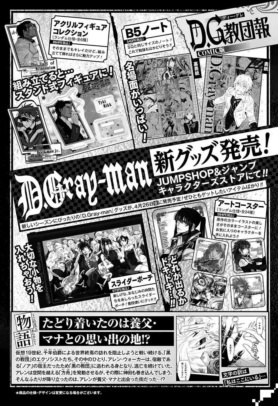 D.Gray-man 232