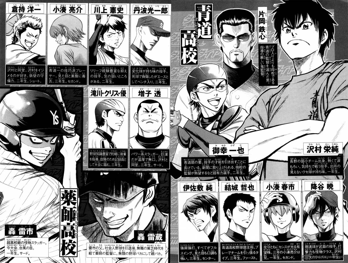 Diamond no Ace 103