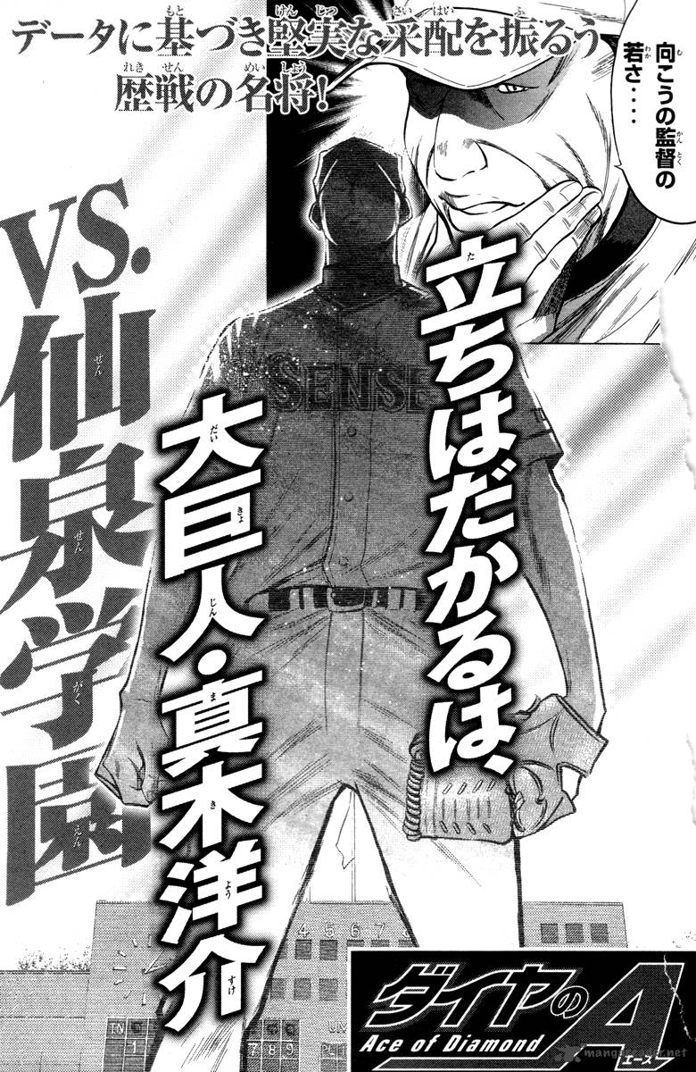 Diamond no Ace 120
