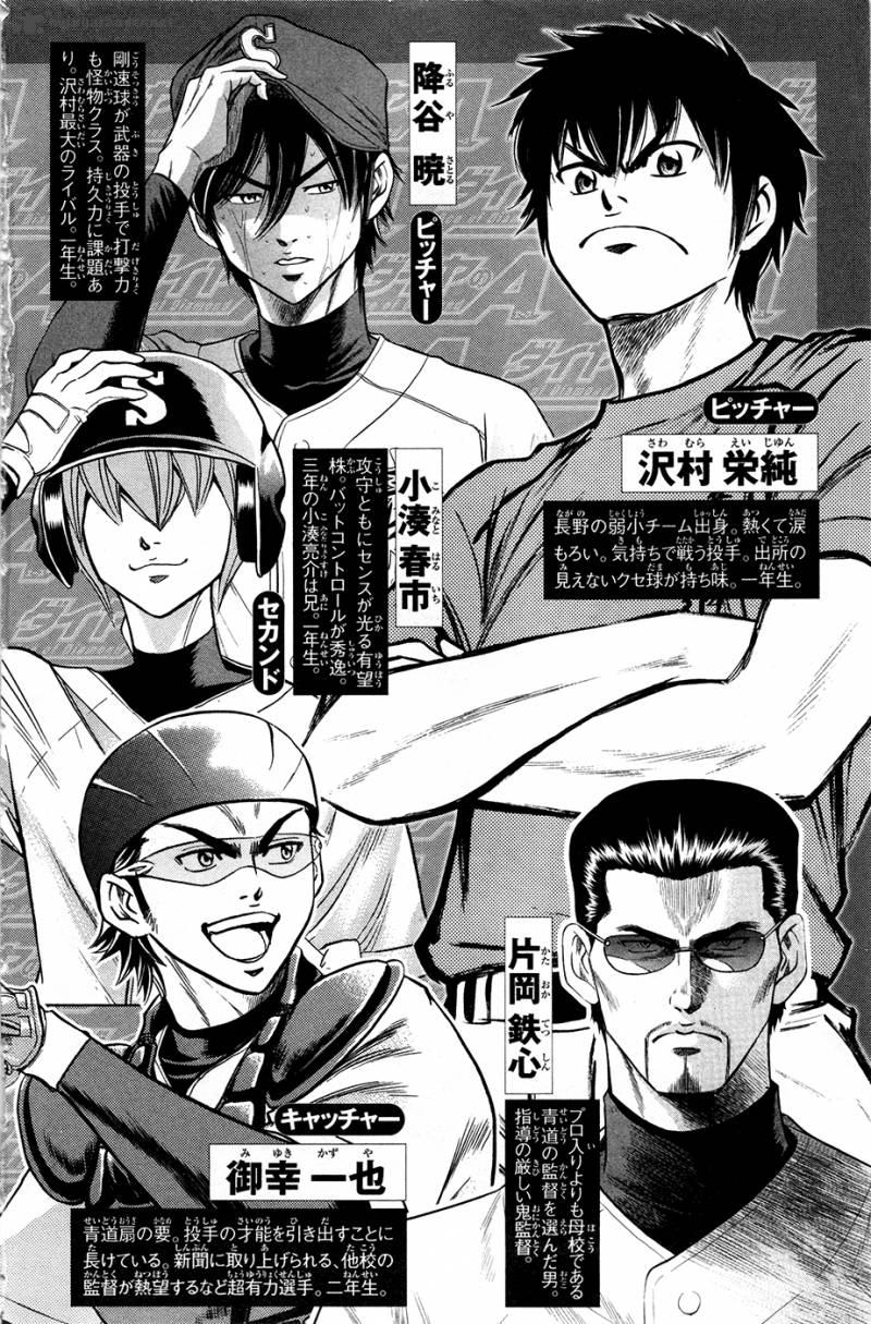 Diamond no Ace 130