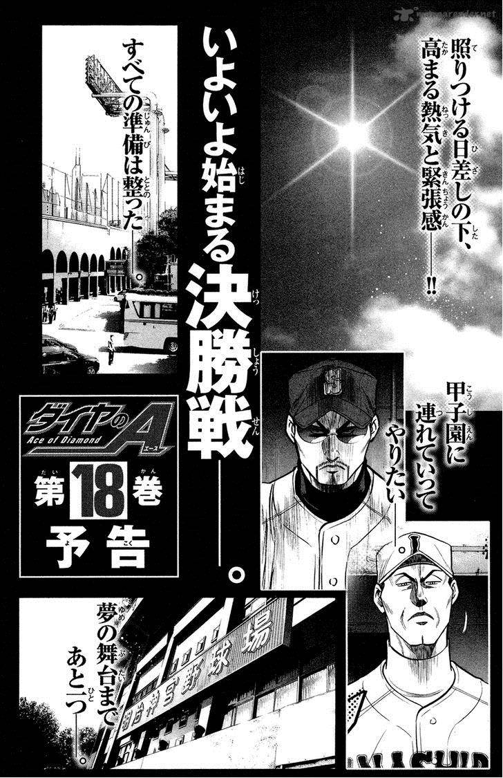 Diamond no Ace 147