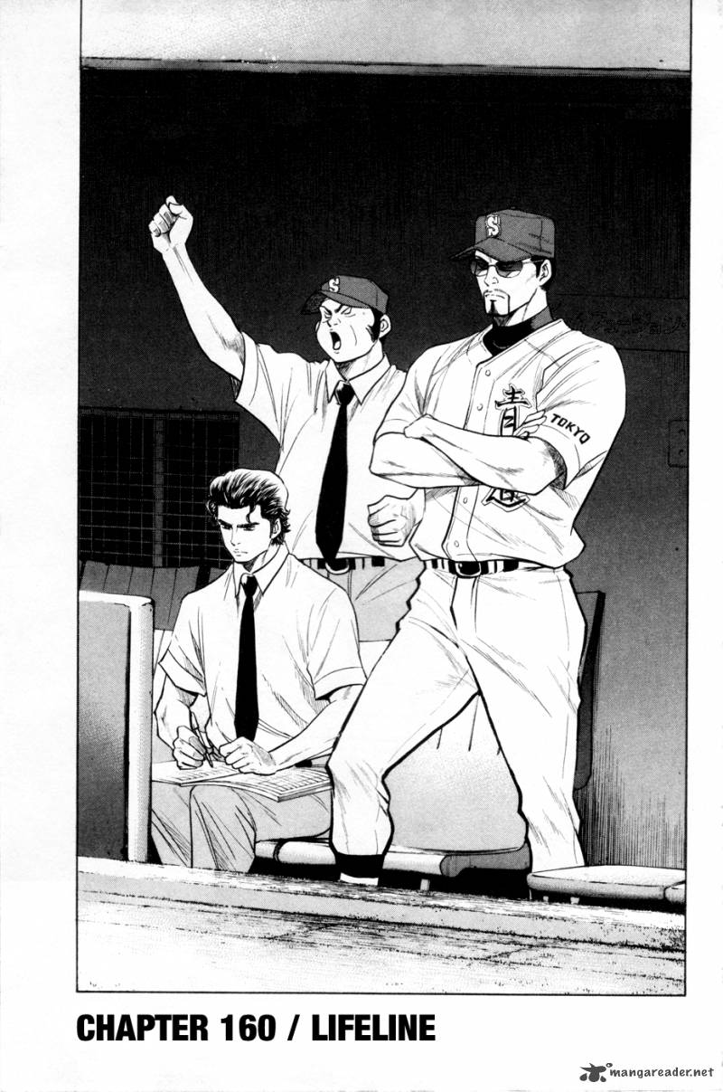 Diamond no Ace 160