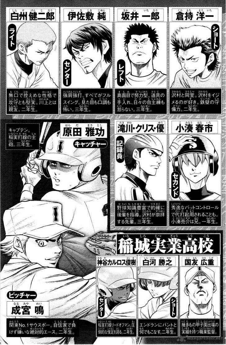 Diamond no Ace 175