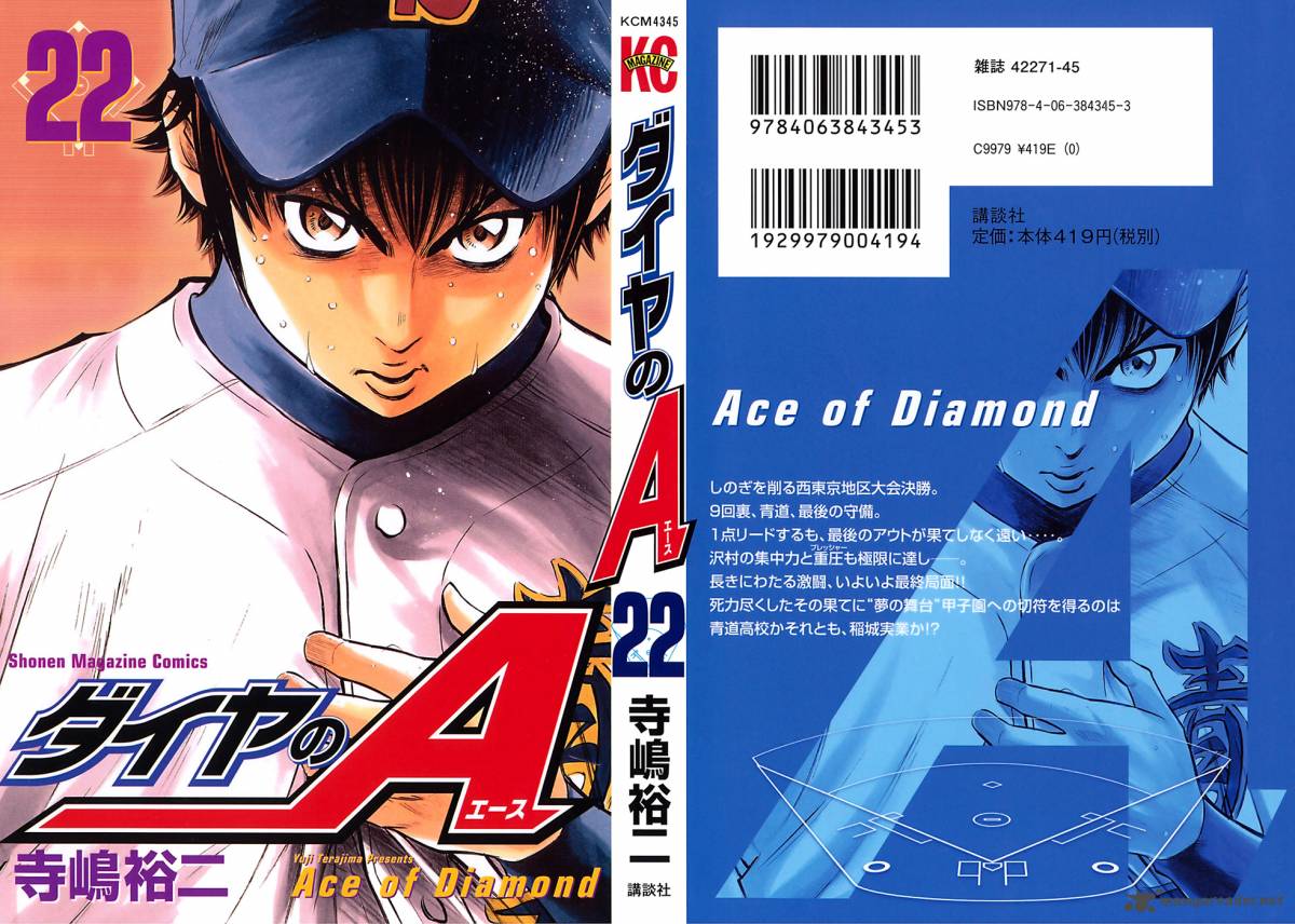 Diamond no Ace 184